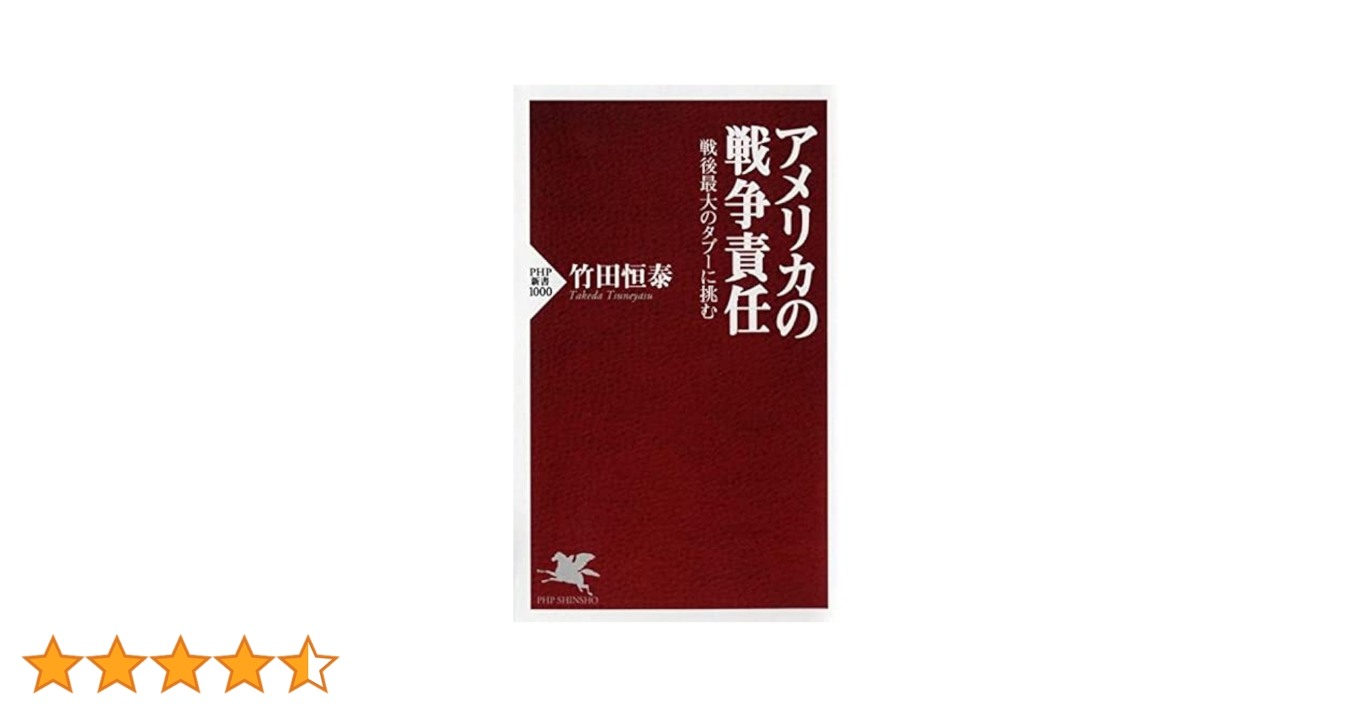 敗戦秘史　戦争責任覚え書　自由書房刊　大東亜戦争　第二次世界大戦　昭和21年発行 Amazon.co.jp: 野中郁次郎 ビジュアル講義 第二次世界大戦